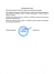Благодарность от OOO «Юхим»