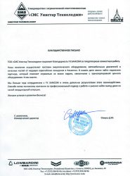 Благодарность от ТОО «СМС Унистар Текнолоджи»